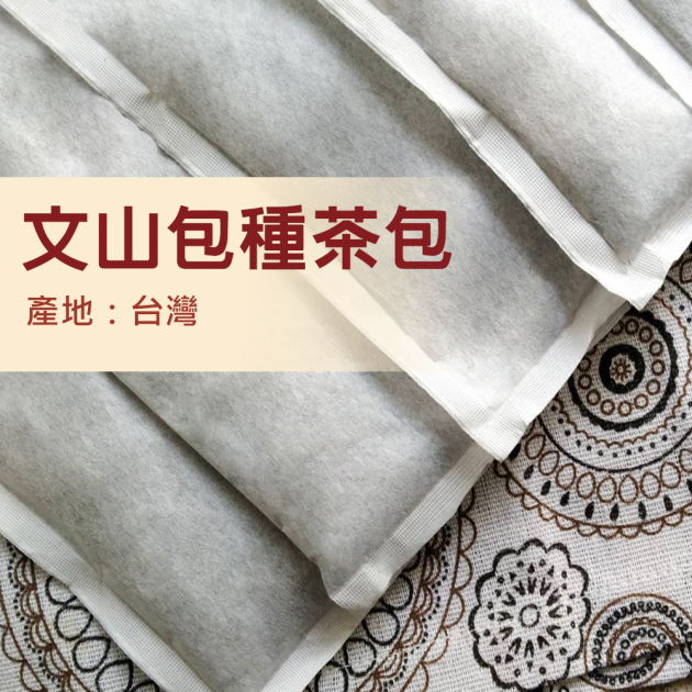 文山包種茶-Aa506