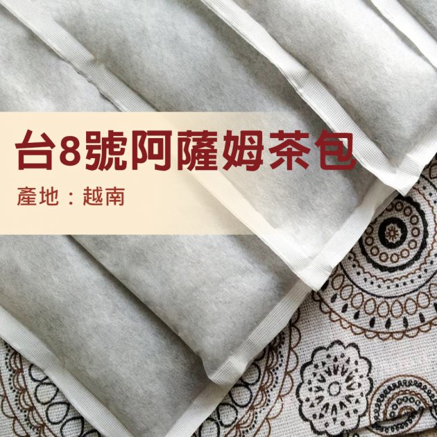 台8號阿薩姆-Aa808