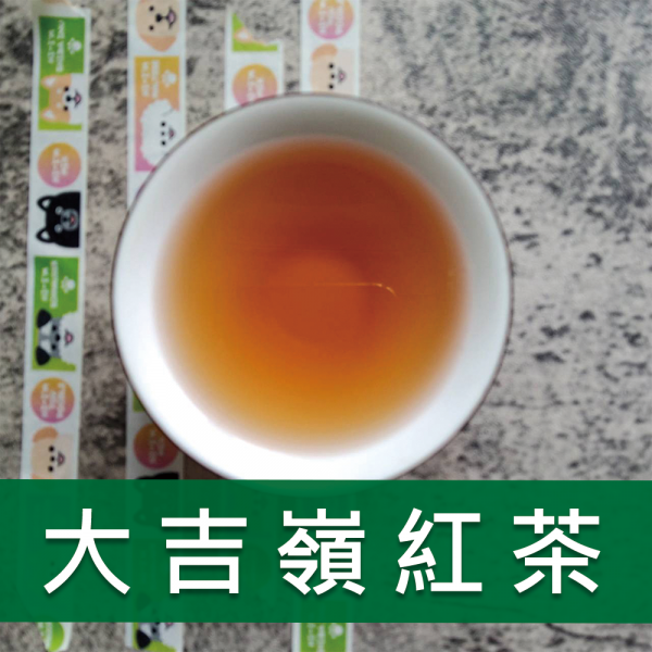 大吉嶺紅茶-870