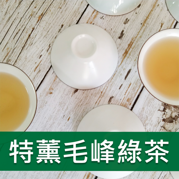 特薰毛峰綠茶-768