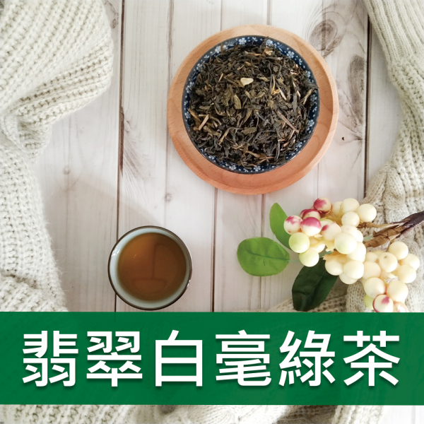翡翠白亳綠茶-716