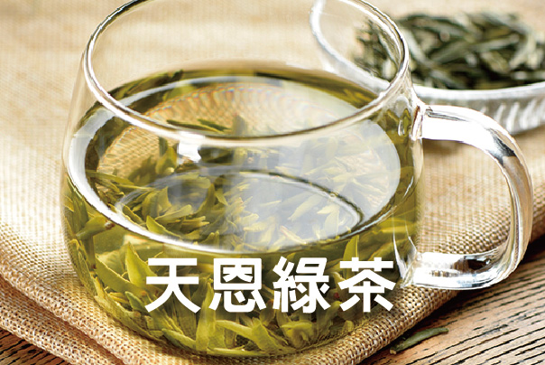 御典天之茶--綠茶區