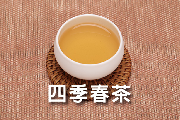 四季春