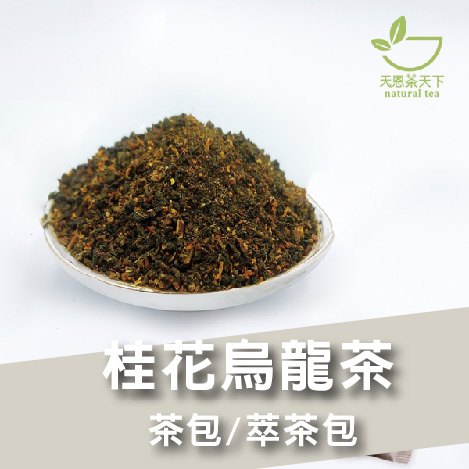 桂花烏龍茶-Aa111