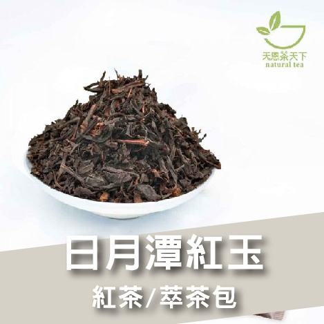 日月潭紅玉紅茶-碳焙-Aa888