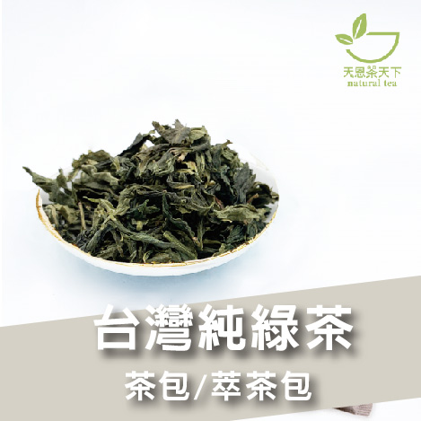 台灣純綠茶-Aa767